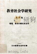 教育の歴史社会学 57（1995.10 PDF版）