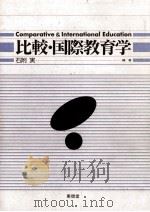比較·国際教育学（1996.04 PDF版）