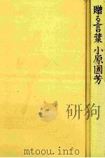 贈る言葉（1984.04 PDF版）