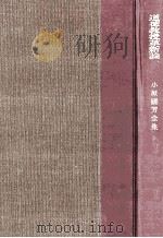 道徳教授革新論（1963.12 PDF版）