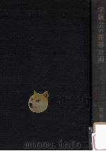 学級会の指導計画（1963.11 PDF版）