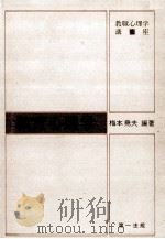 教育心理学（1981.06 PDF版）