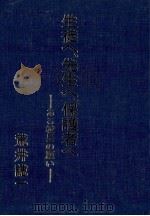 生徒へ、先生へ、保護者へ：ぁる校長の願ぃ（1985.06 PDF版）