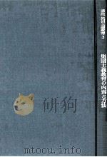 集団主義教育の内容と方法（1968.04 PDF版）
