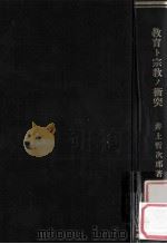 教育ト宗教ノ衝突（1893.04 PDF版）