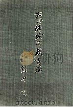 我が体験的教育論（1990.04 PDF版）