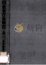 教育行為論（1966.08 PDF版）