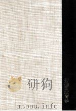 フレーベル全集 4（1981.04 PDF版）