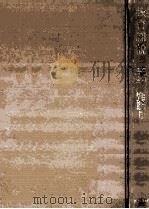 教育総説（1958.09 PDF版）