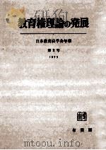 教育権理論の発展 2（1973.03 PDF版）