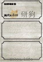 現代の教師（1968.05 PDF版）