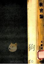 教育論（1960.07 PDF版）