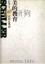 美的教育（1982.08 PDF版）