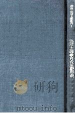 集団主義教育の基礎理論（1968.04 PDF版）