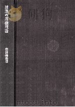 授業の基礎理論（1971.03 PDF版）