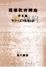 青春をどう生きるか（1959.02 PDF版）