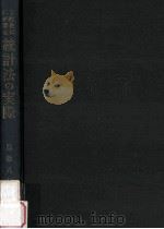 学校教育に必要な統計法の実際（1965.04 PDF版）