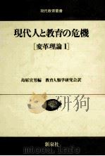 現代人と教育の危機（1977.08 PDF版）