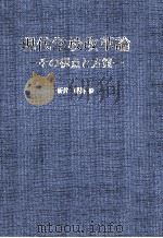 現代学校改革論：その視点と方策（1981.04 PDF版）