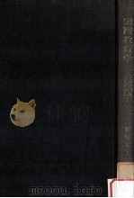 実践教育学：今日的課題とその進路（1961.04 PDF版）