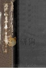 福澤諭吉全集 14（1961.02 PDF版）