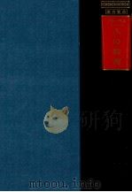 人の教育（1950.01 PDF版）