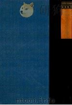労作学校の概念·略伝と思想 1965.07 PDF电子版封面 玉川大学出版部編