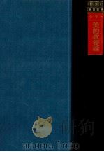 美的教養論（1952.07 PDF版）