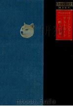 ペスタロッチ全集 4（1964.07 PDF版）