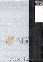 社会的教育学（1954.08 PDF版）