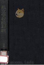 私立学校法講座（1985.09 PDF版）