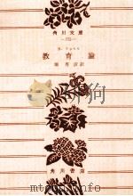 教育論（1972.08 PDF版）