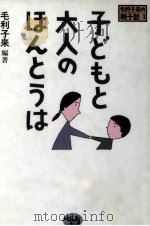 子どもと大人のはんとぅは（1987.04 PDF版）