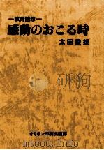 感動のおこる時:教育随想 1987.03 PDF电子版封面 太田俊雄著