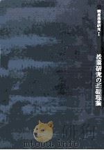 授業研究の基礎理論（1964.05 PDF版）
