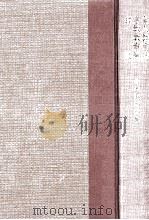 全人教育論:宗教教育論:師道 1975.06 PDF电子版封面 小原国芳著