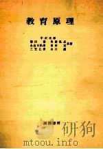 教育原理（1968.05 PDF版）
