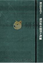 創造性の開発と評価（1968.07 PDF版）
