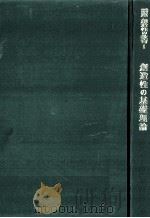 創造性の基礎理論（1968.07 PDF版）