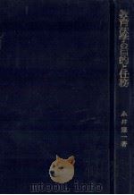 教育法学の目的と任務（1974.02 PDF版）