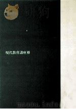高学歴社会の教育（1975.04 PDF版）