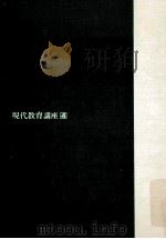 教育内容の現代化（1975.06 PDF版）