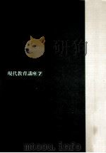 能力·適性·選抜と教育（1975.07 PDF版）