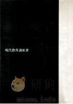 戦後日本の教育政策（1975.07 PDF版）