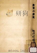 教育の探究（1976.08 PDF版）