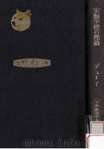 実験学校の理論（1977.10 PDF版）