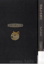青少年の体育（1979.10 PDF版）