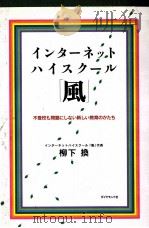 ィンタ-ネットハィスク-ル「風」：不登校も問題にしなぃ新しぃ教育のかたち（1998.03 PDF版）