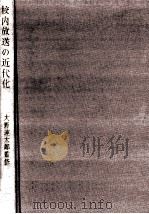 校内放送の近代化：その計画と実践（1963.10 PDF版）