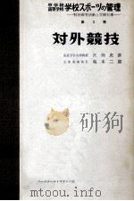 对外競技（1959.11 PDF版）